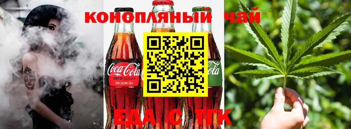 Еда ТГК конопля  Вход с VPN  Кохма 